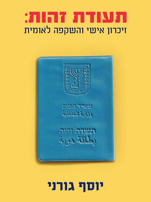 Cover of תעודת זהות